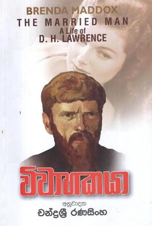 VIVAAHAKAYA