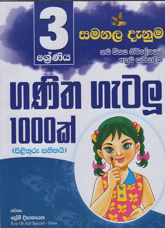 3 SRENIYA GANITHA GETALU 1000 K