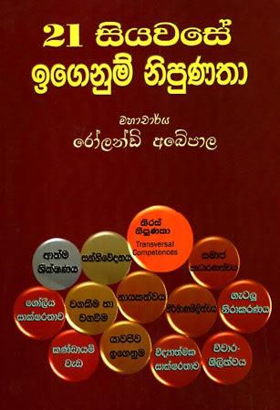 21 SIYAWASE IGENUM NIPUNATHA