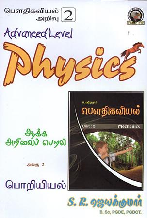 ADVANCED LEVEL PHYSICS - UNIT-2 MECHANICS
