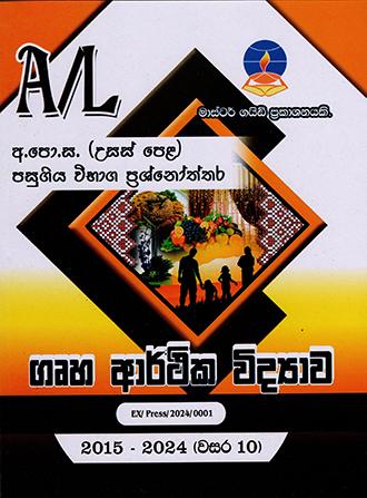 A/L GRUHA ARTHIKA VIDYAWA PASUGIYA VIBHAGA PRASHNOTHTHARA 2015-2024