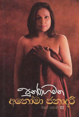 punaragamana 3