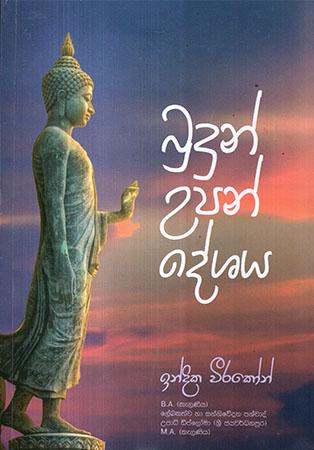 BUDUN UPAN DESHAYA
