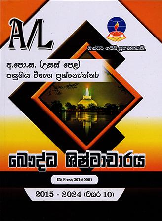 A/L BHAUDDHA SHISHTACHARAYA PASUGIYA VIBHAGA PRASHNOTHTHARA 2015-2024