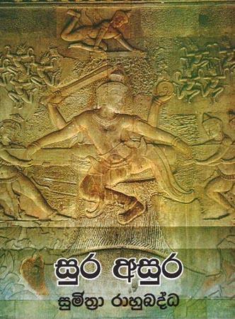 Sura asura