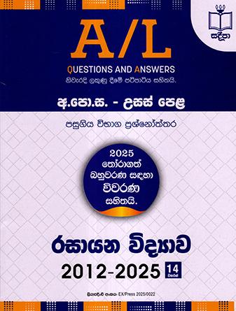 USAS PELA RASAYANA VIDYAWA PASUGIYA VIBAGA PRASNOTHTHARA 2012-2025