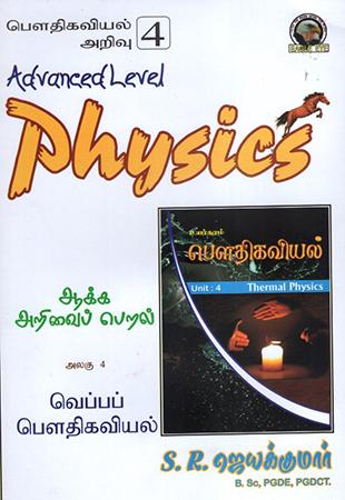 ADVANCED LEVEL PHYSICS UNIT-4 - THERMAL PHYSICS