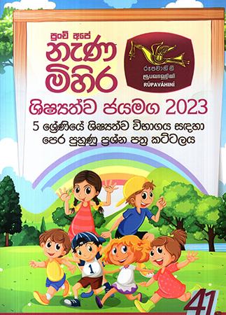 PUNCHI APE NENA MIHIRA - SHISHSHATHWA JAYAMAGA 2023