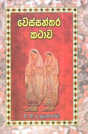 WESSANTARA KATHAWA