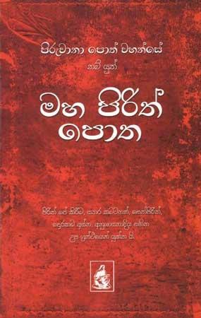 Maha Pirith Potha