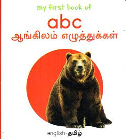 MY FIRST BOOK OF SERIES - ABC