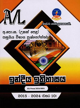 A/L INDEEYA ITHIHASAYA PASUGIYA VIBHAGA PRASHNOTHTHARA 2015-2024