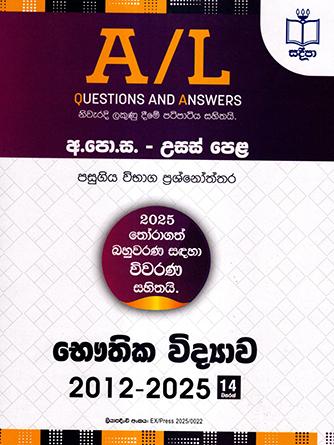 USAS PELA BHAUTHIKA VIDYAWA PASUGIYA VIBAGA PRASNOTHTHARA - 2012-2025