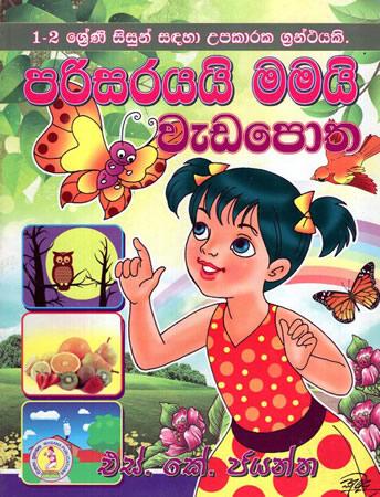 1-2 SRENI SISUN SADAHA PARISARAYAI MAMAI WEDAPOTHA