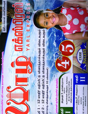 YARL EXPRESS - THARAM 4, 5