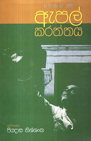 APPLE KARATHTHAYA