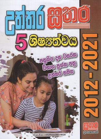 UTHTHARA SATHARA - 5 SHISSATHWAYA 2011-2020