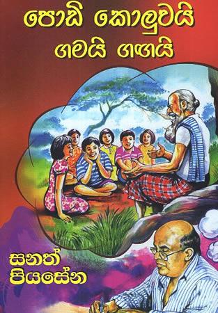 PODI KOLUWAI GAMAI GAGAI