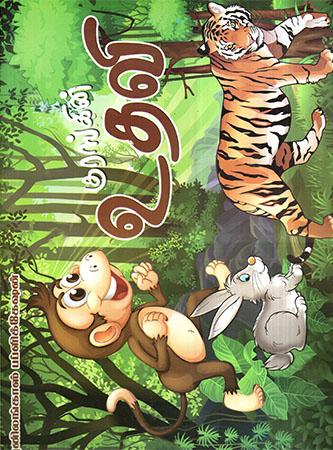 STORY BOOKS TAMIL -2