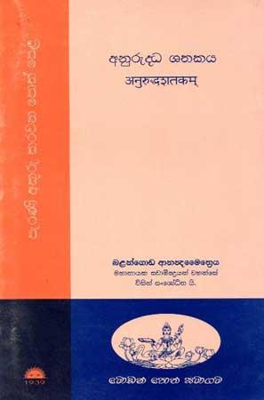 ANURUDDA SHATHAK