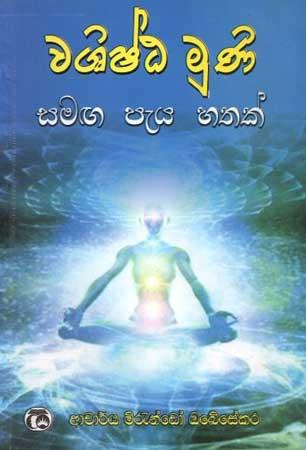 WISHISHTA MUNI SAMAGA PEYA HATHAK