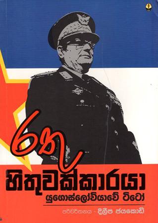 RATHU HITHUWAKKARAYA