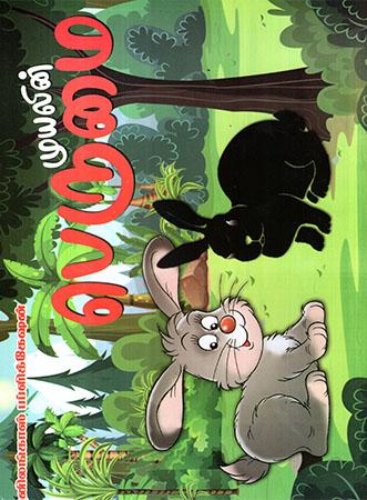 STORY BOOKS TAMIL - 4