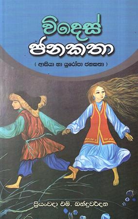 VIDES JANAKATHA