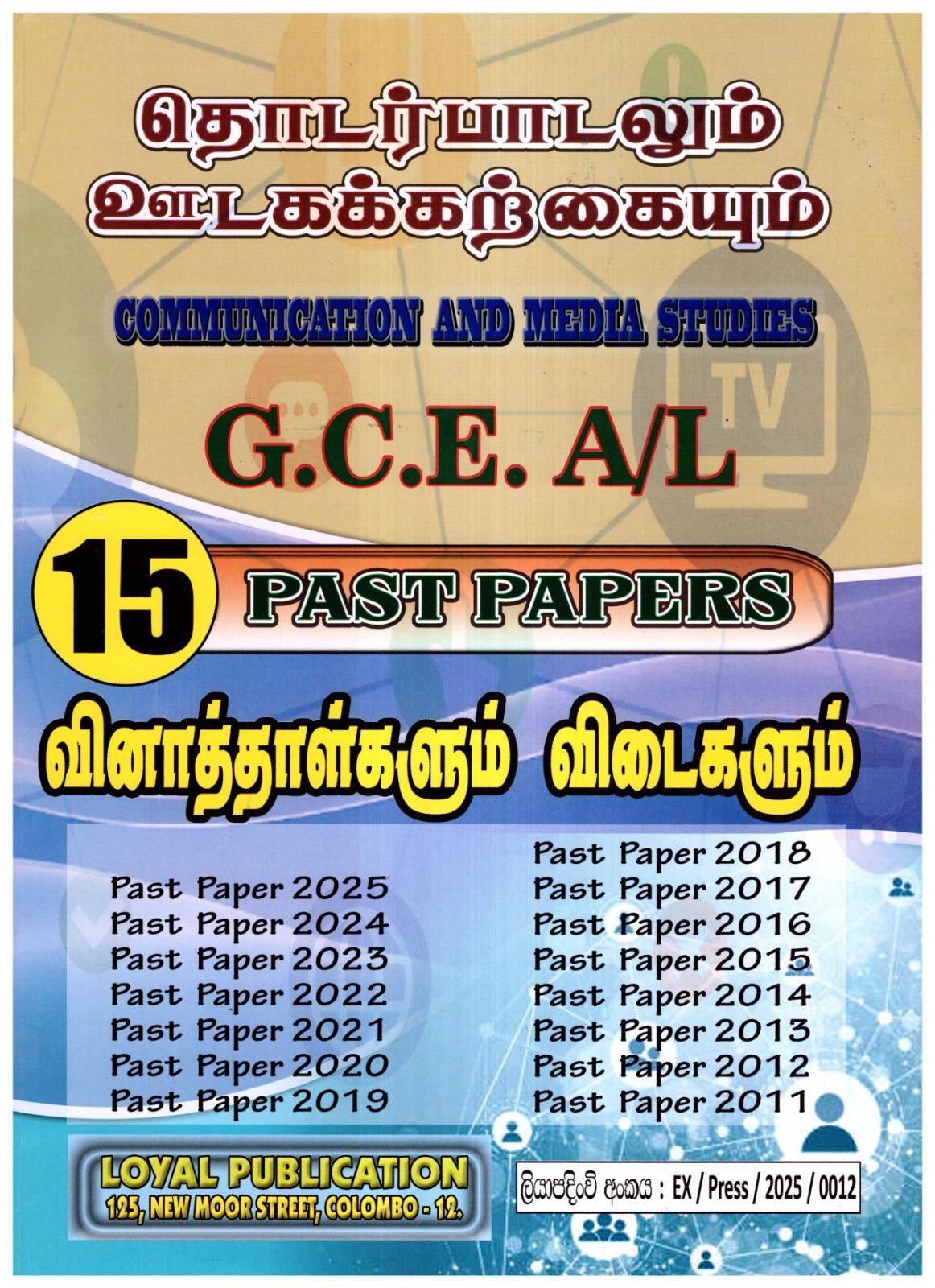 G.C.E. A/L COMMUNICATION AND MEDIA STUDIES PAST PAPERS 15 YEARS - TAMIL