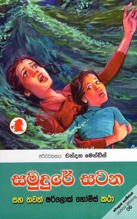 Samudure Satana