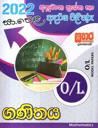 MATHS - G.C.E.(O/L) MODEL PAPERS & ANSWER - 2022