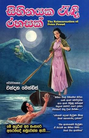 Sihinayaka Radhi Rahasak