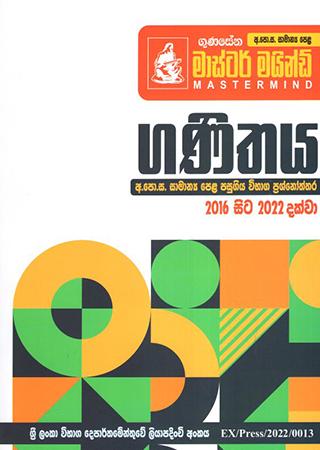 O/L MASTER MIND - GANITHAYA PASUGIYA VIBHAGA PRASHNOTHTHARA - 2016-2022