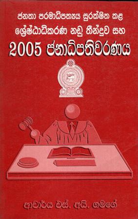 2005 JANADIPATHIWARANAYA