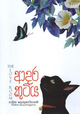 Aadara Kutiya
