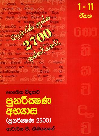 Bhauthika Widyawa - Punareekshana 2500.