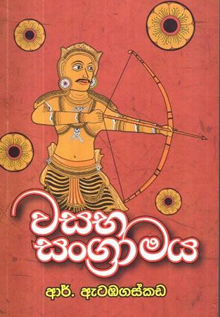 WASABHA SANGRAMAYA