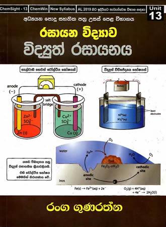 RASAYANA VIDYAWA - 13 WANA EKAKAYA VIDYUTH RASAYANAYA