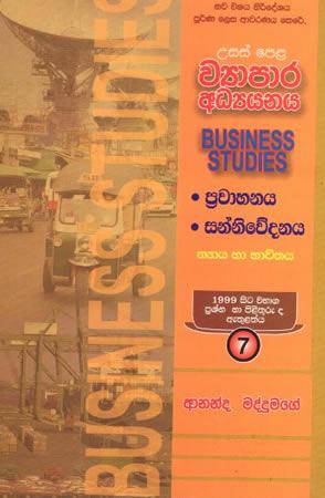 USAS PELA WYAPARA ADYAYANAYA - PRAWAHANAYA SANNIVEDANAYA