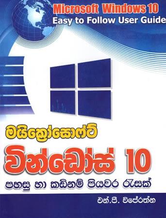 MICROSOFT WINDOWS 10