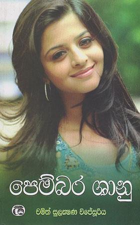 Pembara Shaanu