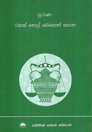PURANA RAHAS THEL BHETH POTHA
