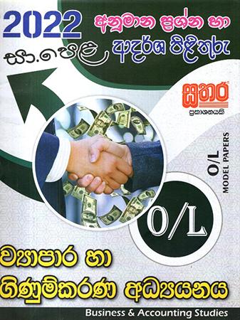 WYAPARA HA GINUMKARANA ADYANAYA ANUMANA PRASNA HA ADARSHA PILITH - 2022