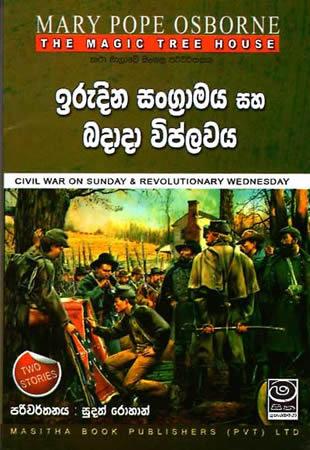 THE MAGIC TREE HOUSE - Irudina Sangramaya Saha Badadaa Viplavaya