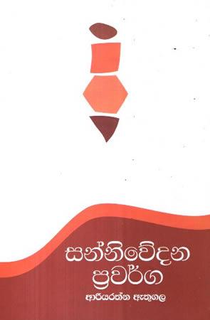 SANNIWEDANA PRAWARGA