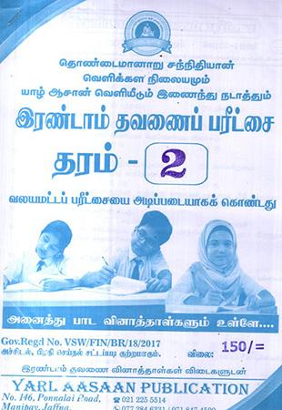 IRANDOM THARANAI PARITCHAI THARAM 2
