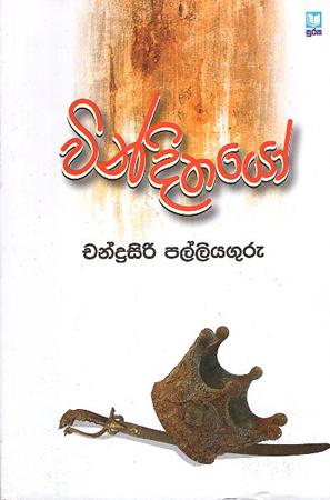 WINDITHAYO