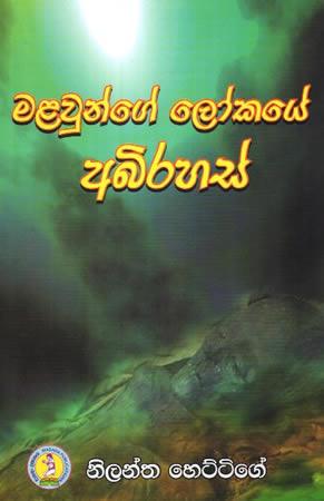 MALAWUNGE LOKAYE ABIRAHAS