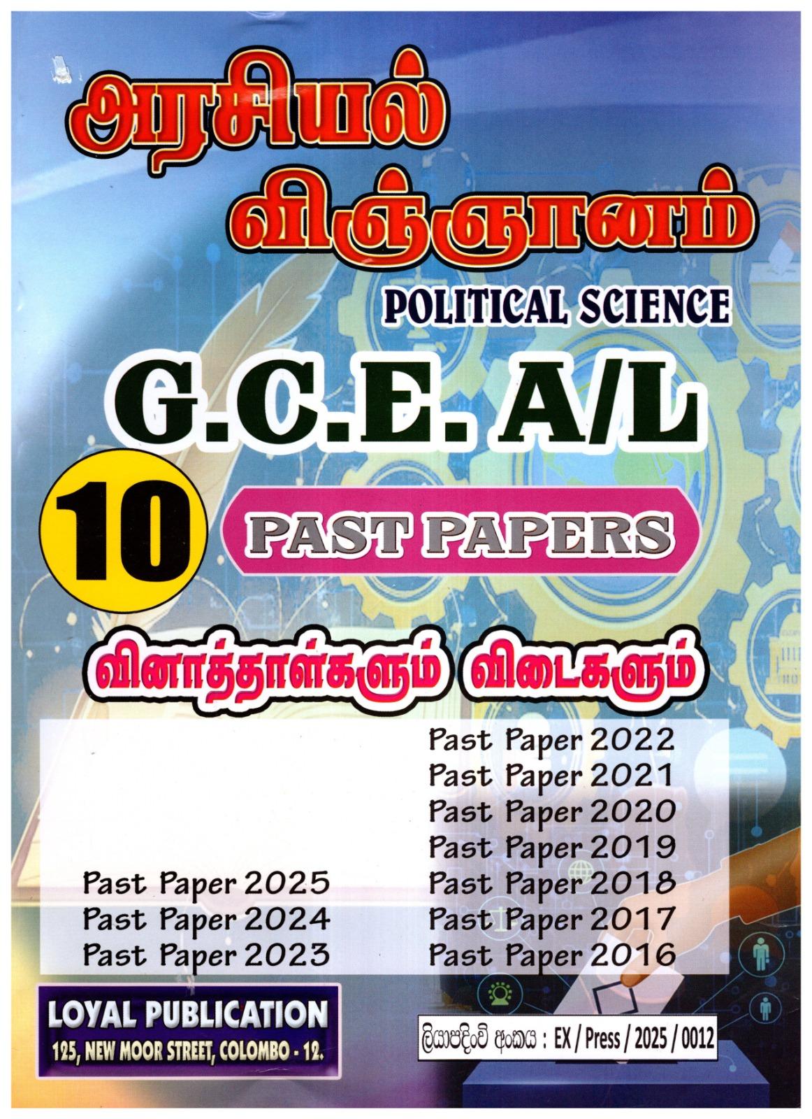 POLITICAL SCIENCE PAST PAPER - TAMIL