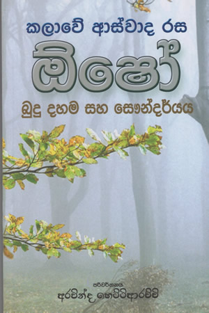 Osho : Budu Dahama Saha Saundraya